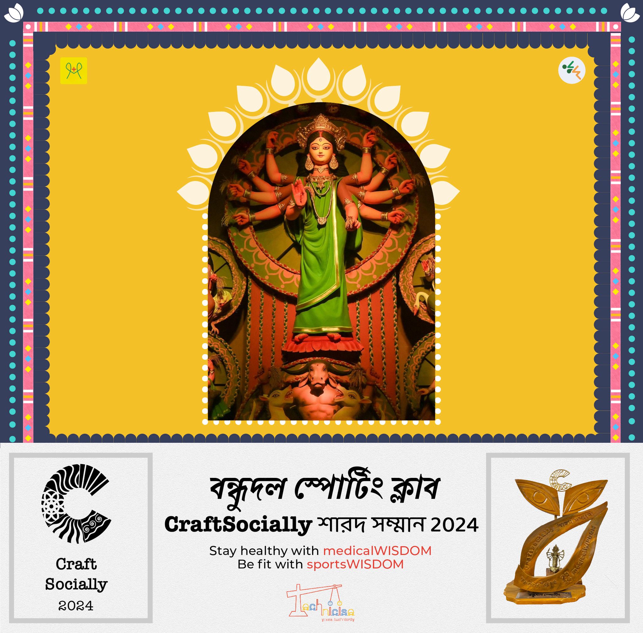 বন্ধুদল স্পোর্টিং ক্লাব's picture