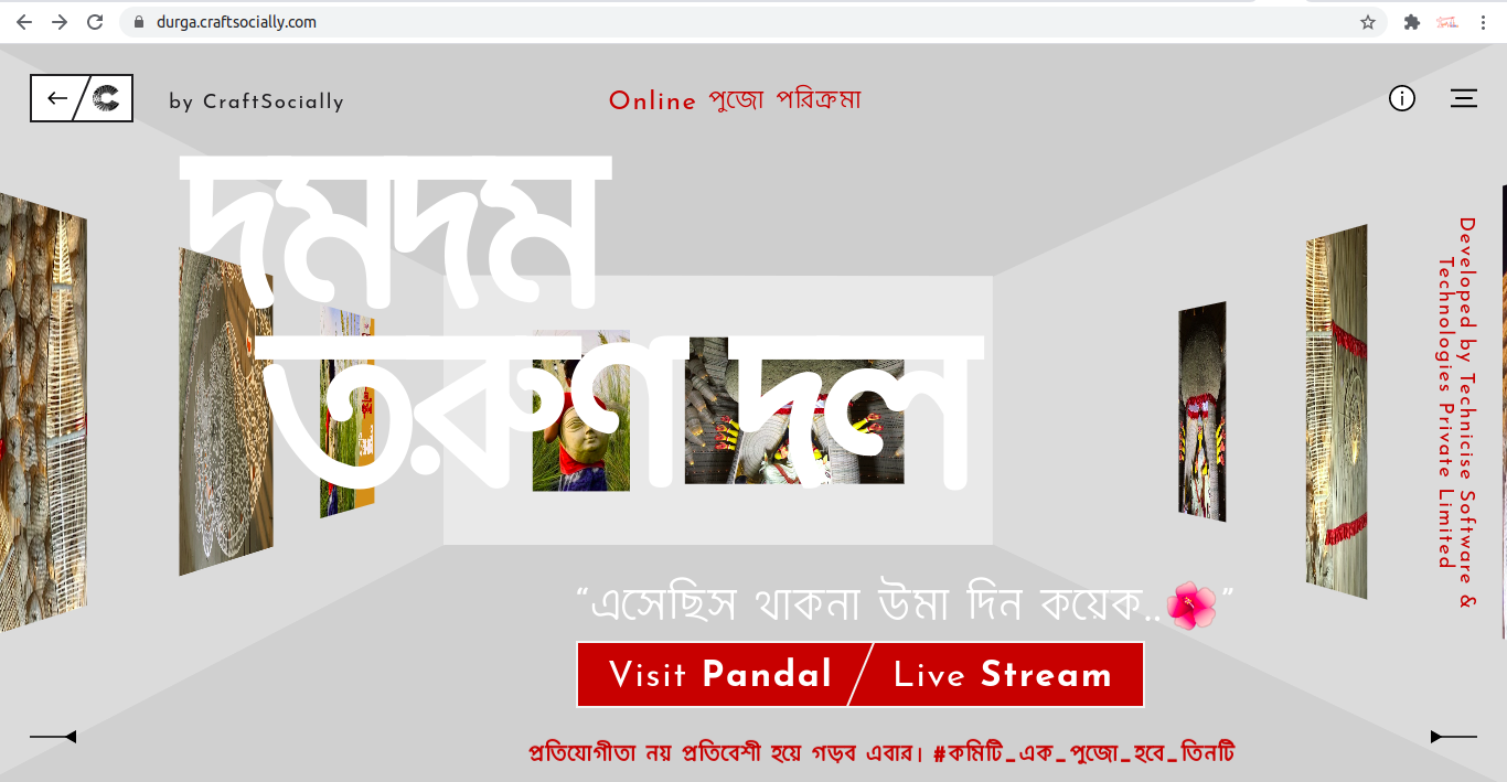 Online দূর্গা পুজো পরিক্রমা