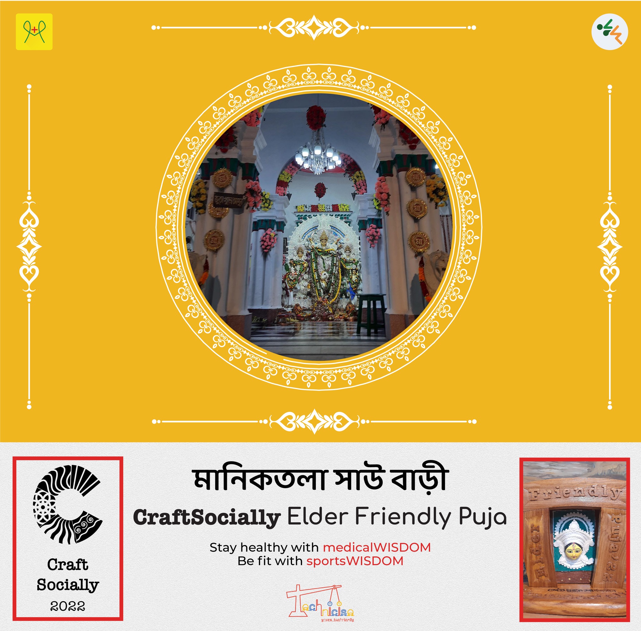 মানিকতলা সাউ বাড়ী's picture