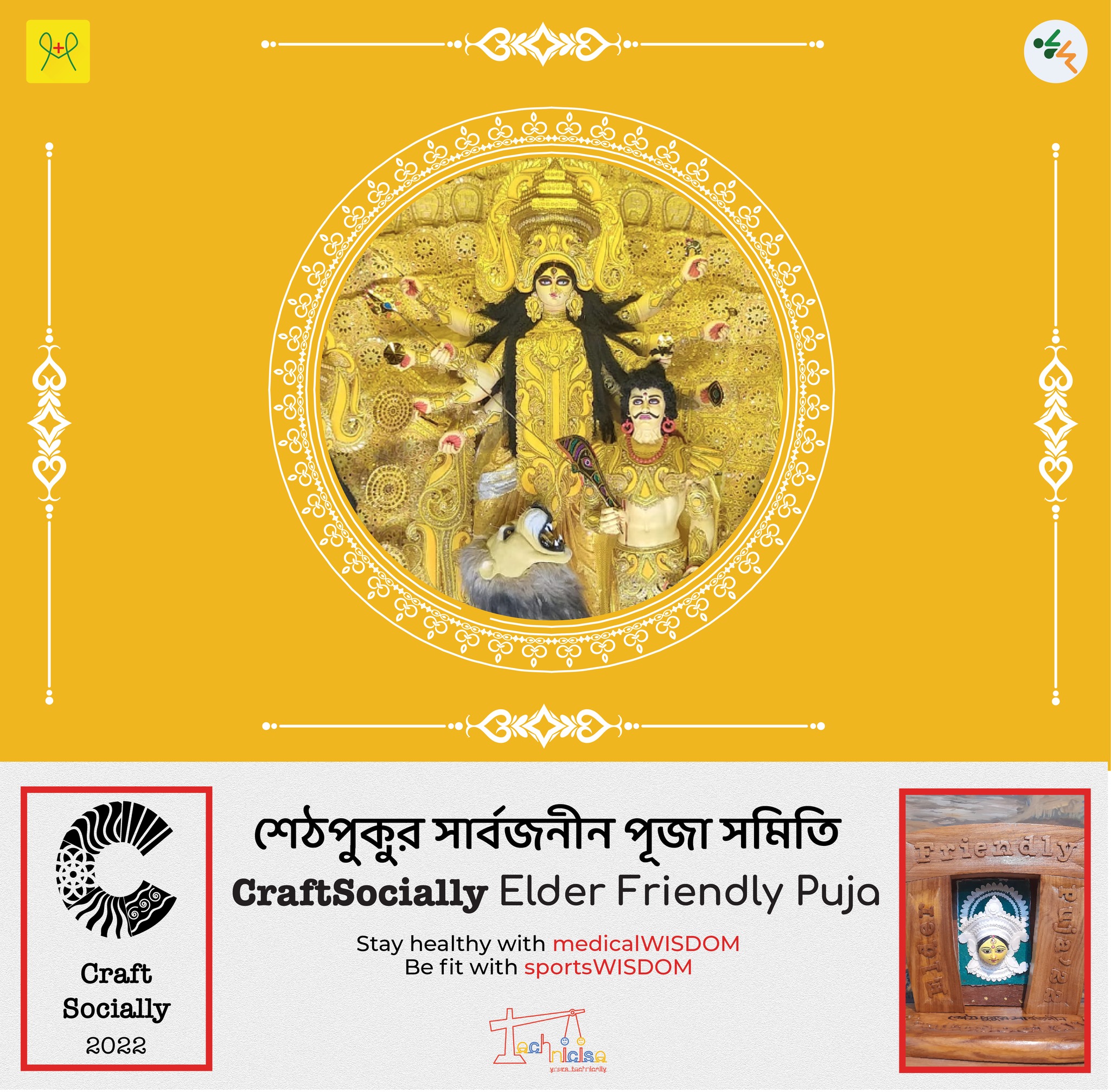 শেঠপুকুর সার্বজনীন পূজা কমিটি's picture